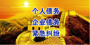 大姚要账公司